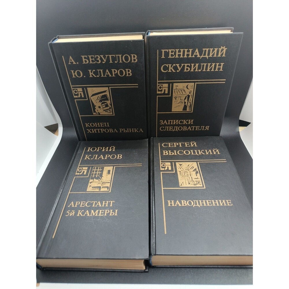 Russian Detective Crime Books Lot 4 1994 Soviet Post-Soviet Hardcover Cyrillic